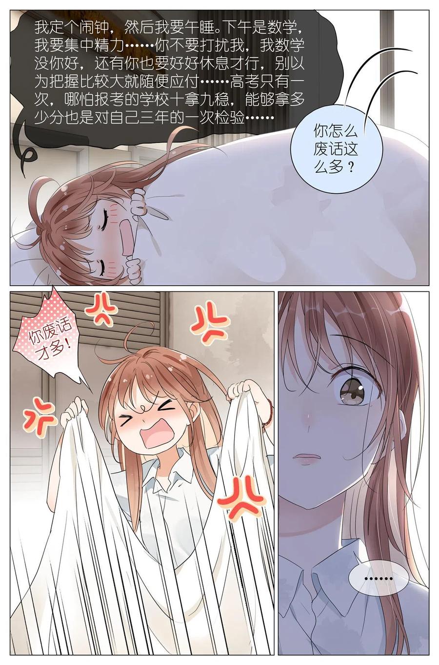 我真的长生不老 036 高考 第14页