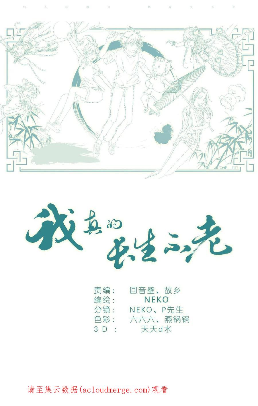 我真的长生不老 036 高考 第22页