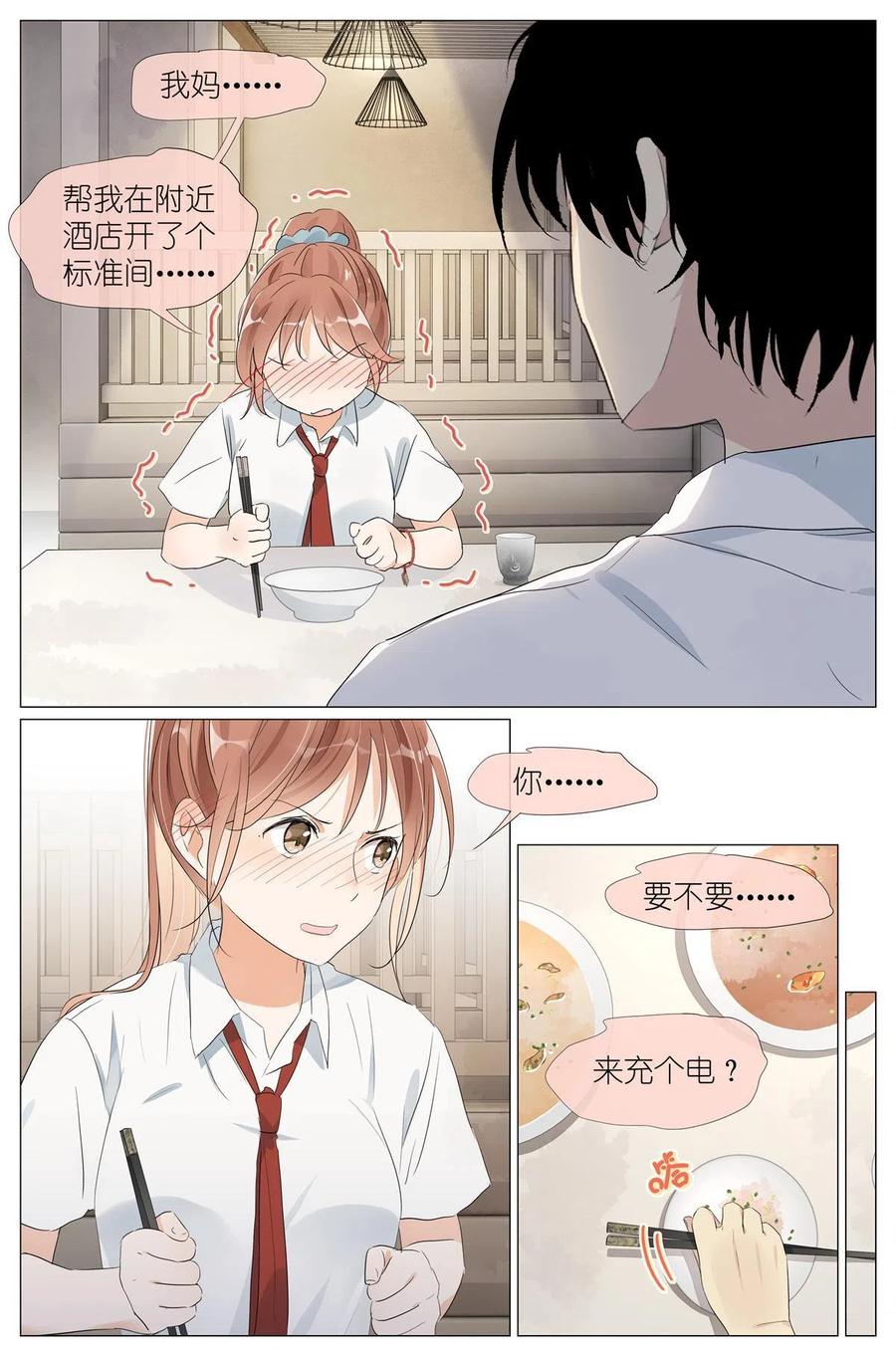 我真的长生不老 036 高考 第12页