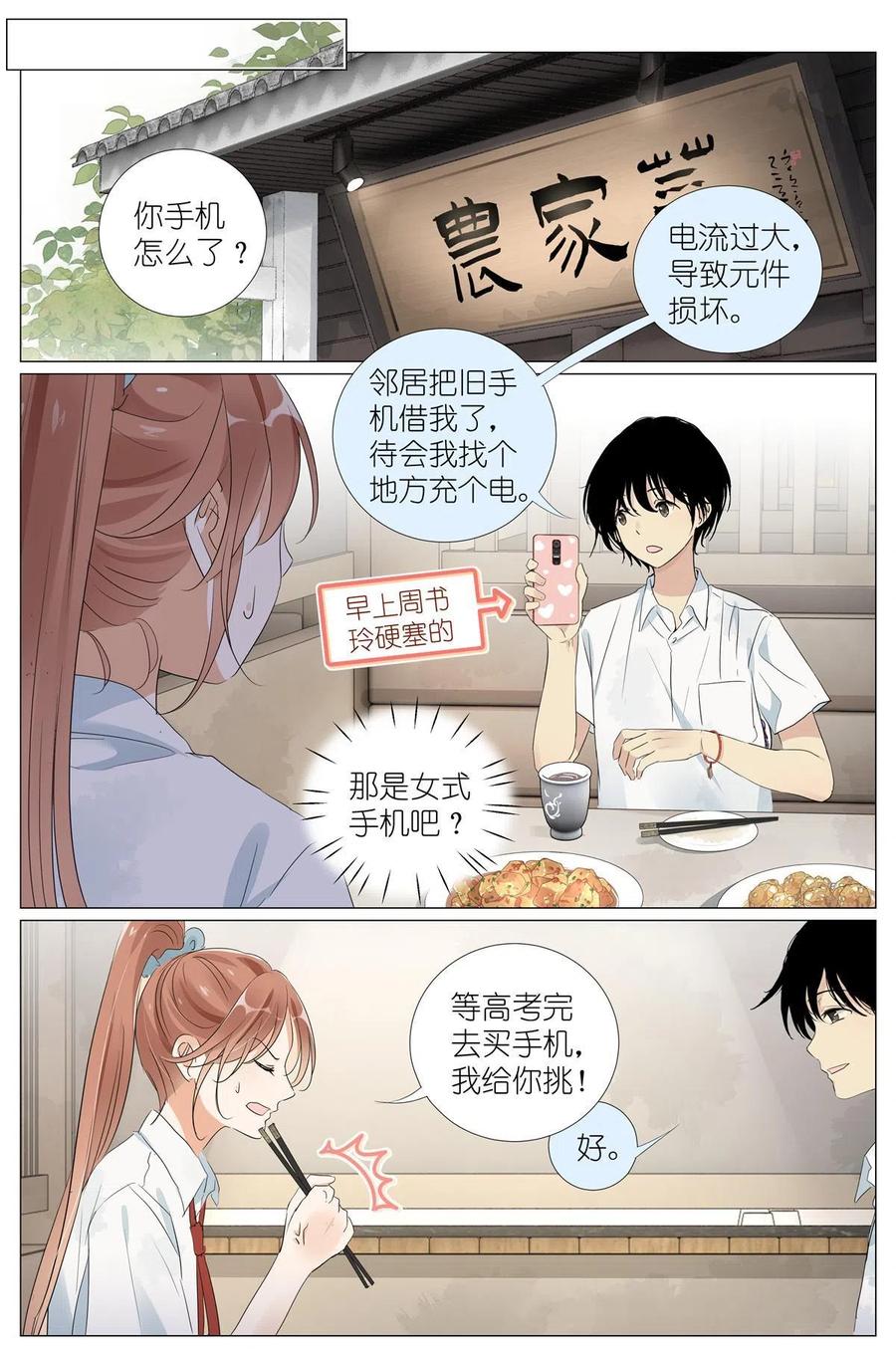 我真的长生不老 036 高考 第10页