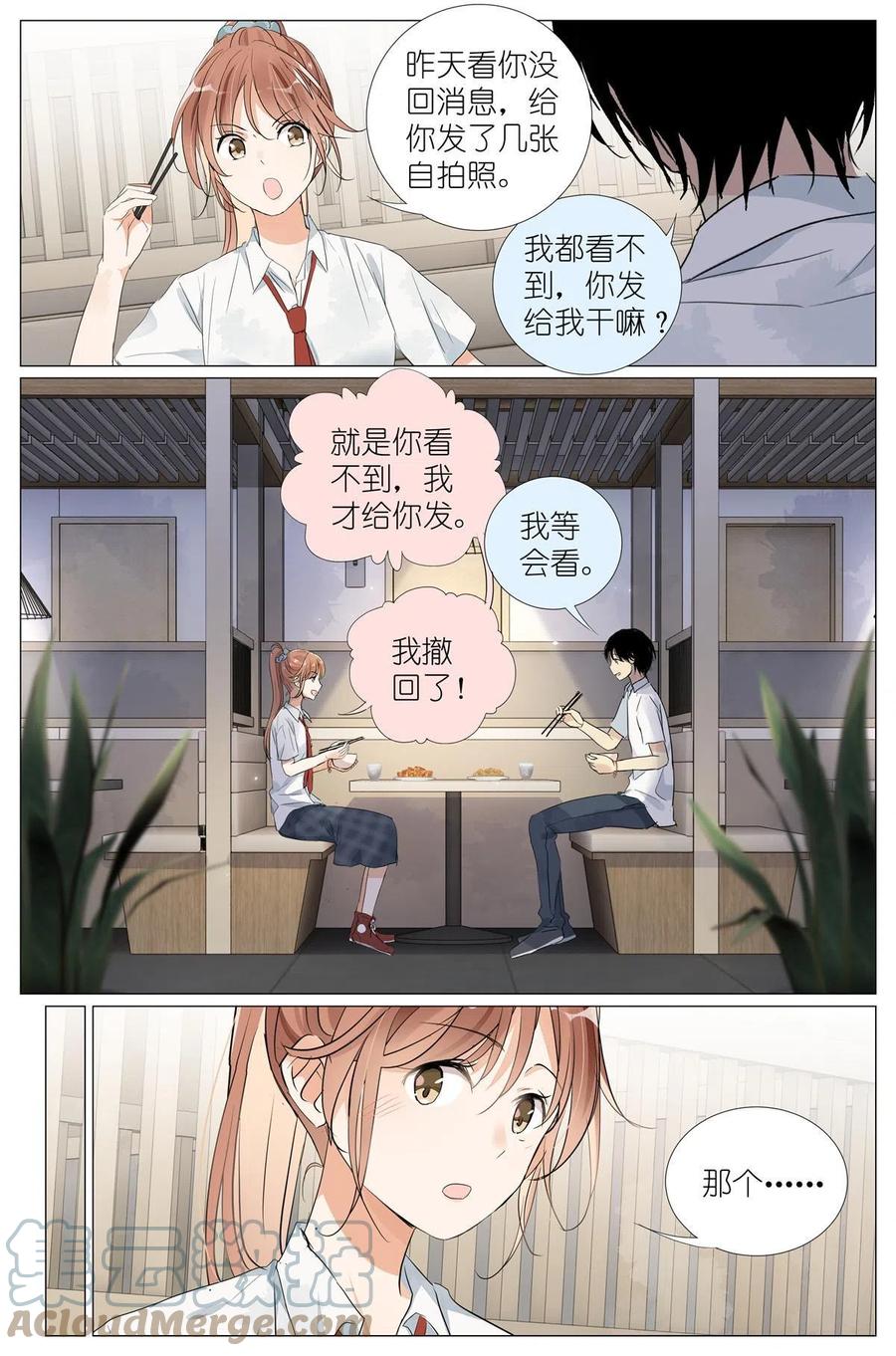 我真的长生不老 036 高考 第11页