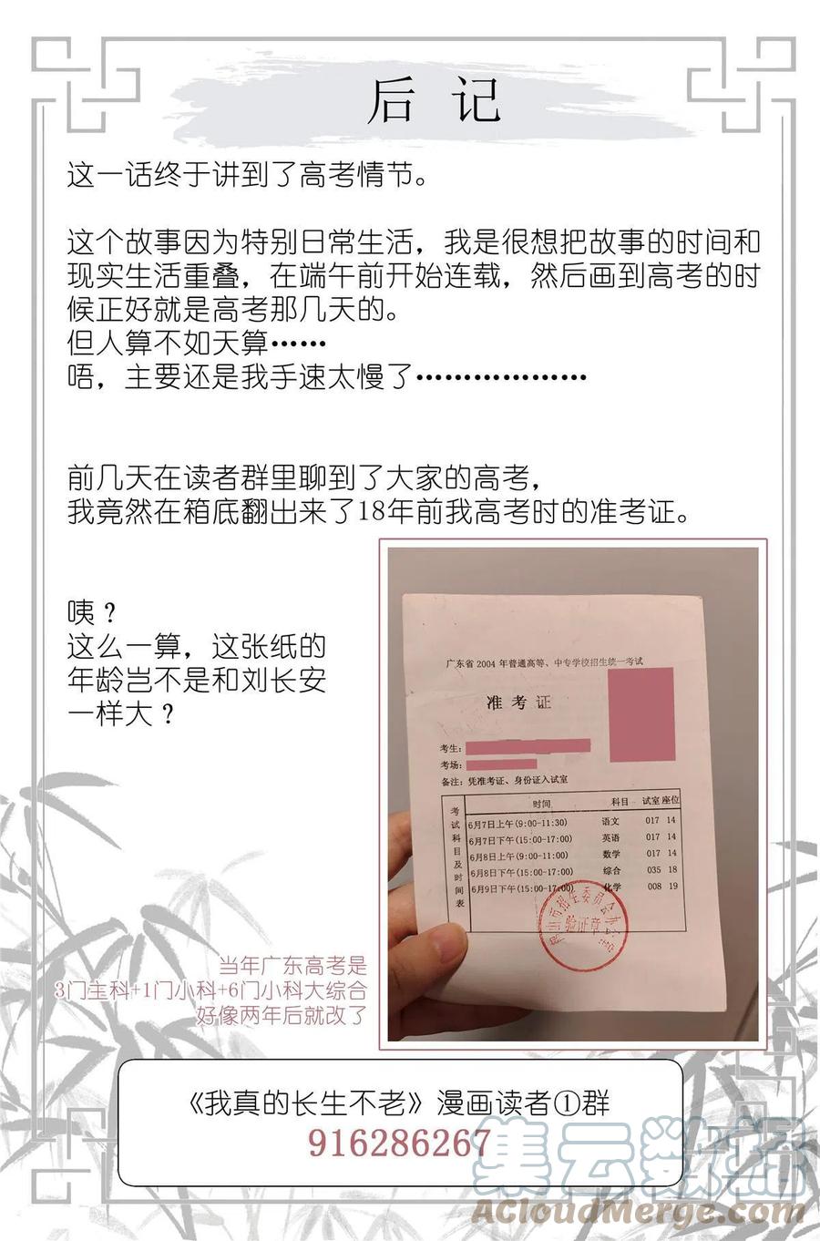 我真的长生不老 036 高考 第21页