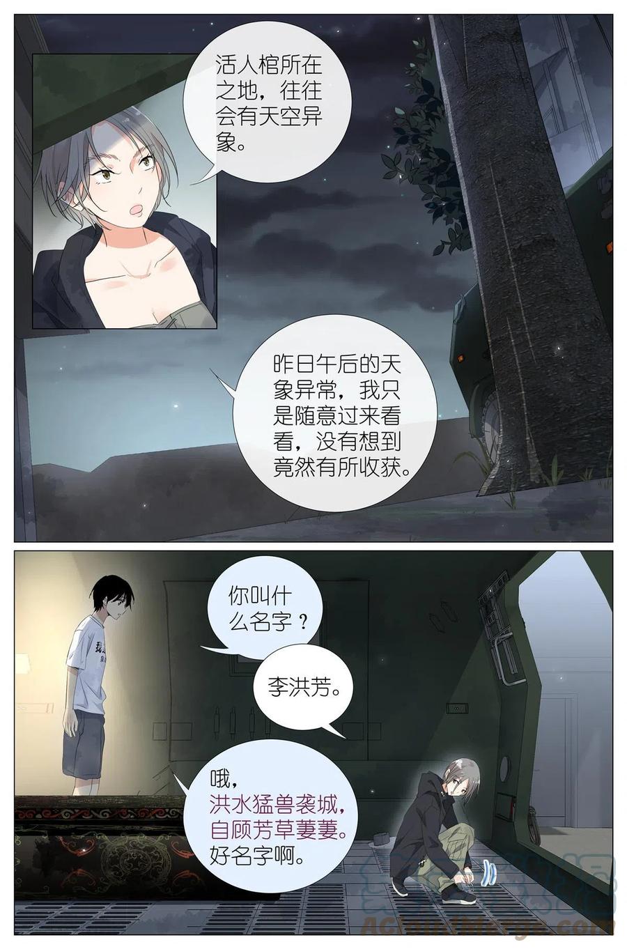 我真的长生不老 036 高考 第3页