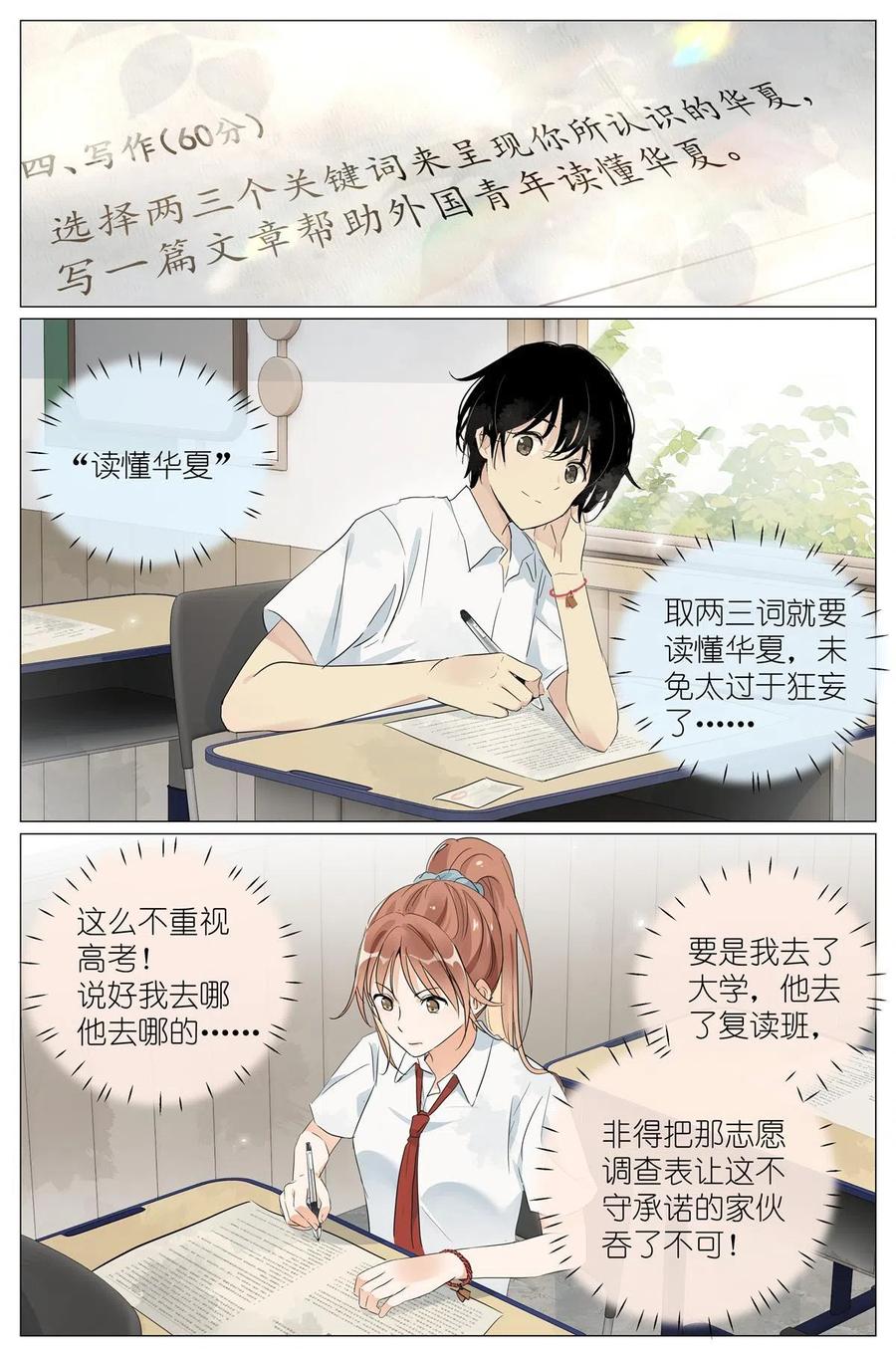 我真的长生不老 036 高考 第8页