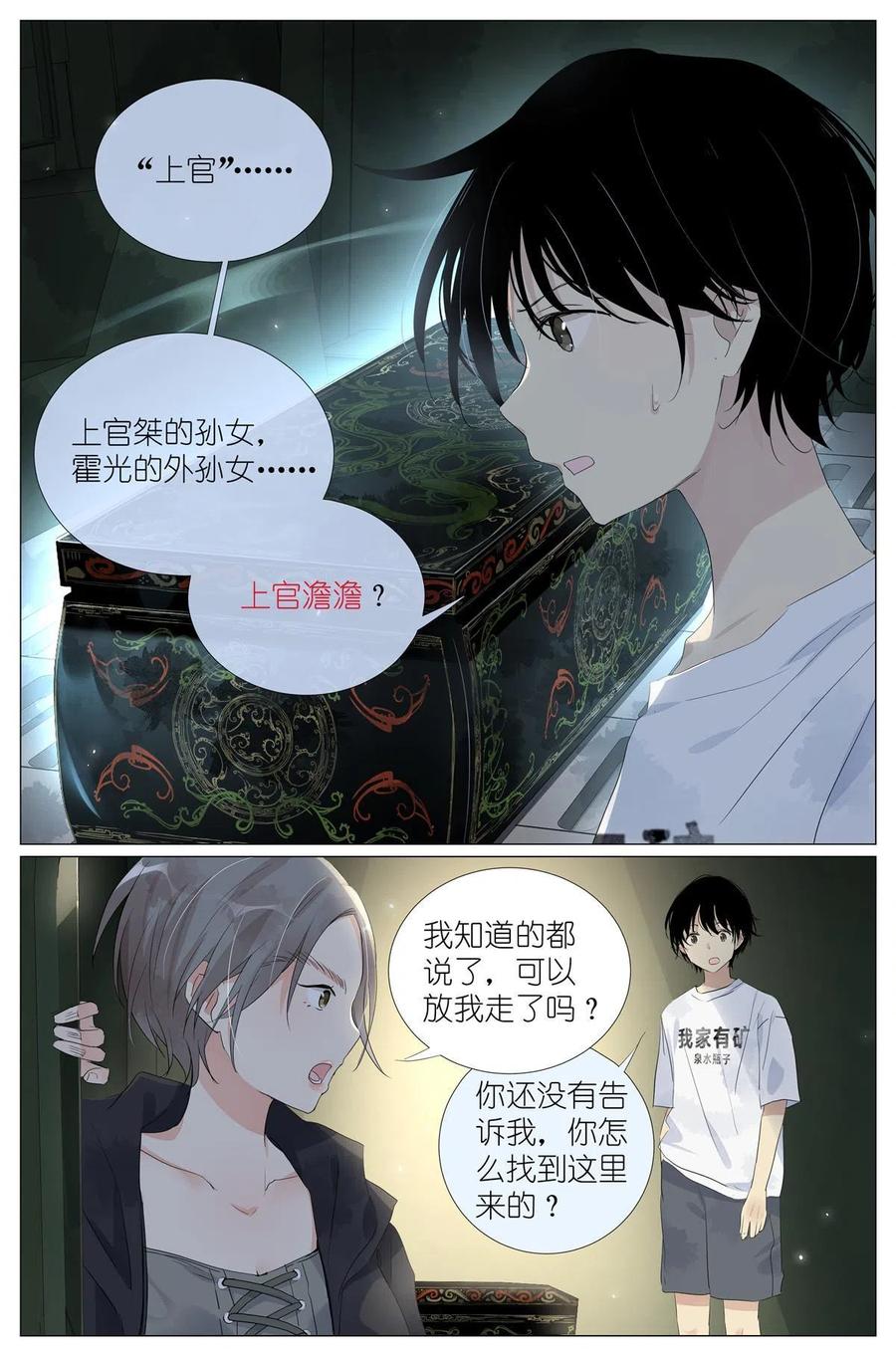 我真的长生不老 036 高考 第2页