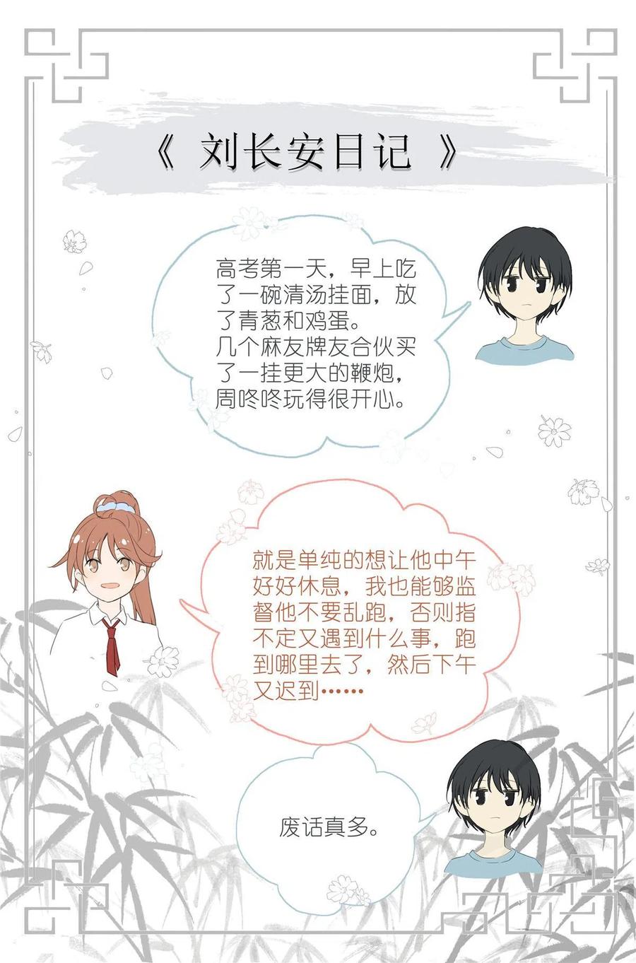 我真的长生不老 036 高考 第20页