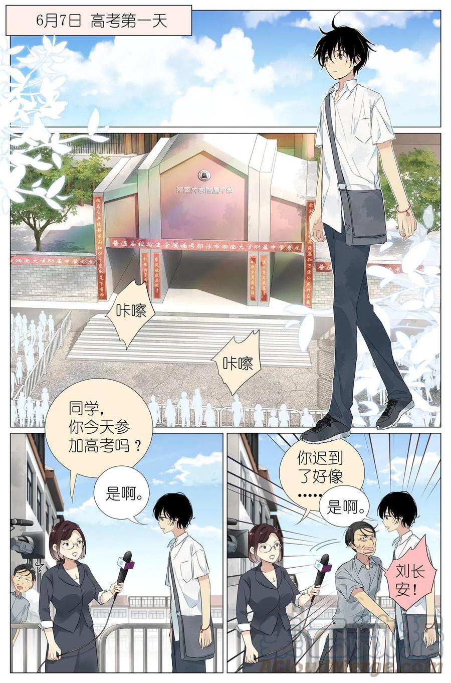 我真的长生不老 036 高考 第5页