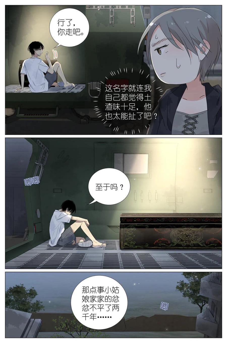我真的长生不老 036 高考 第4页