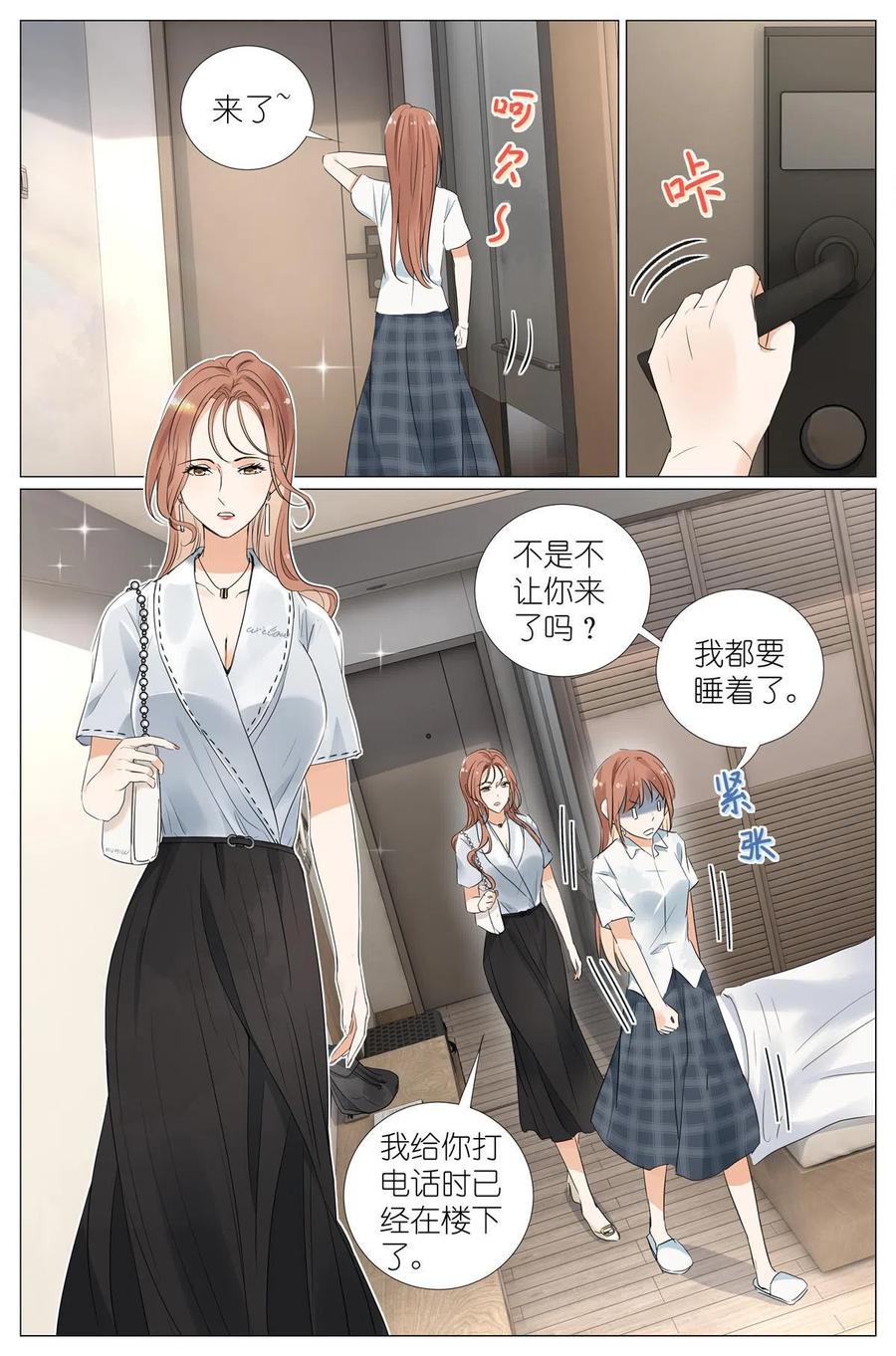 我真的长生不老 037 熟练 第6页