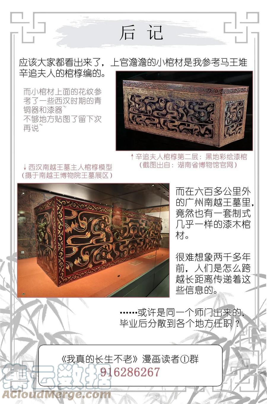 我真的长生不老 037 熟练 第21页
