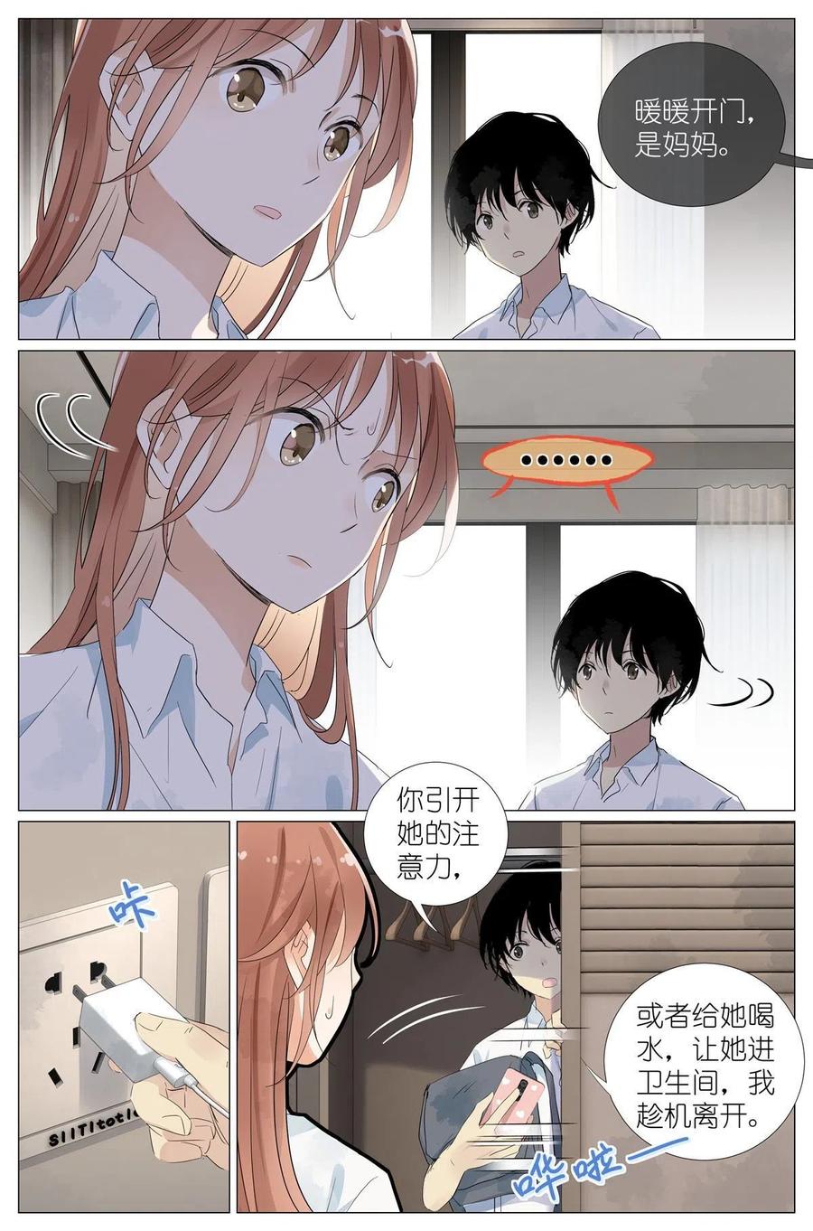我真的长生不老 037 熟练 第4页