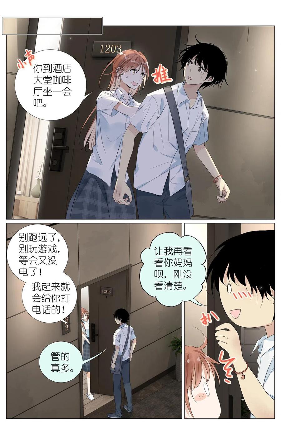 我真的长生不老 037 熟练 第14页