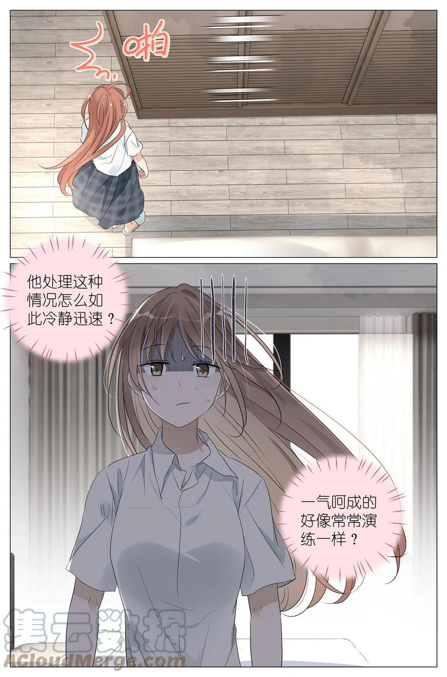 我真的长生不老 037 熟练 第5页