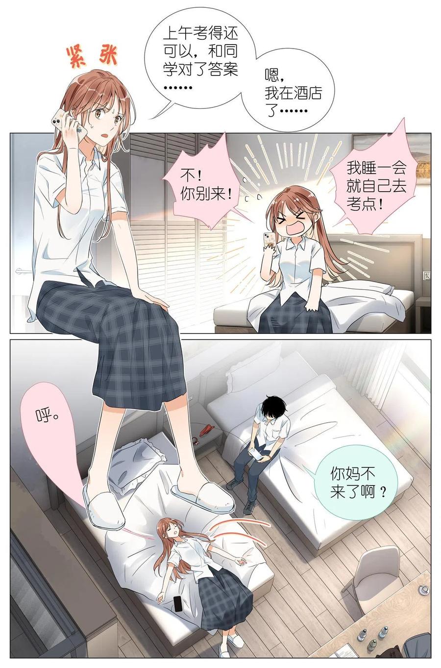 我真的长生不老 037 熟练 第2页