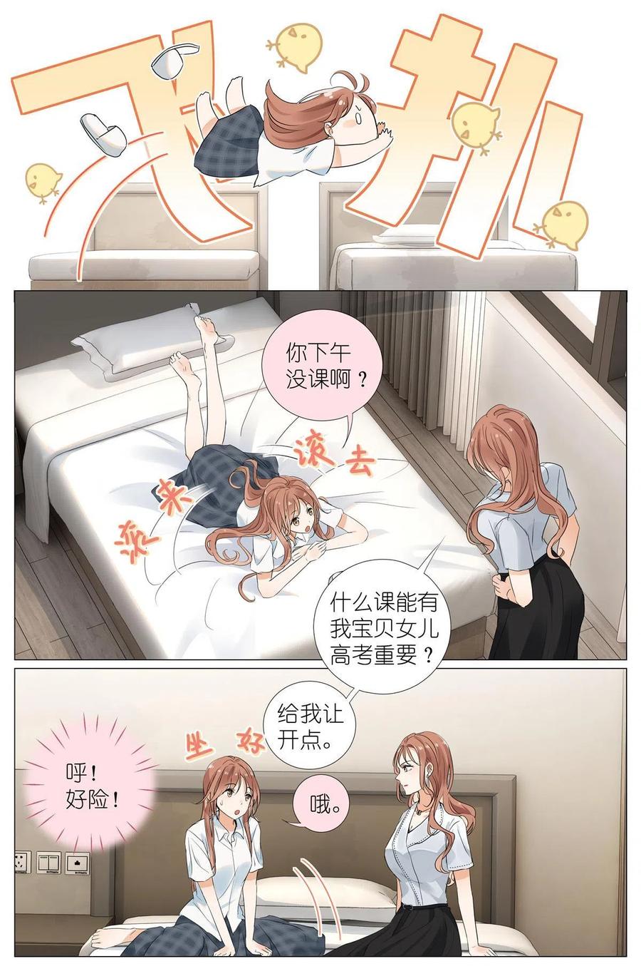 我真的长生不老 037 熟练 第8页
