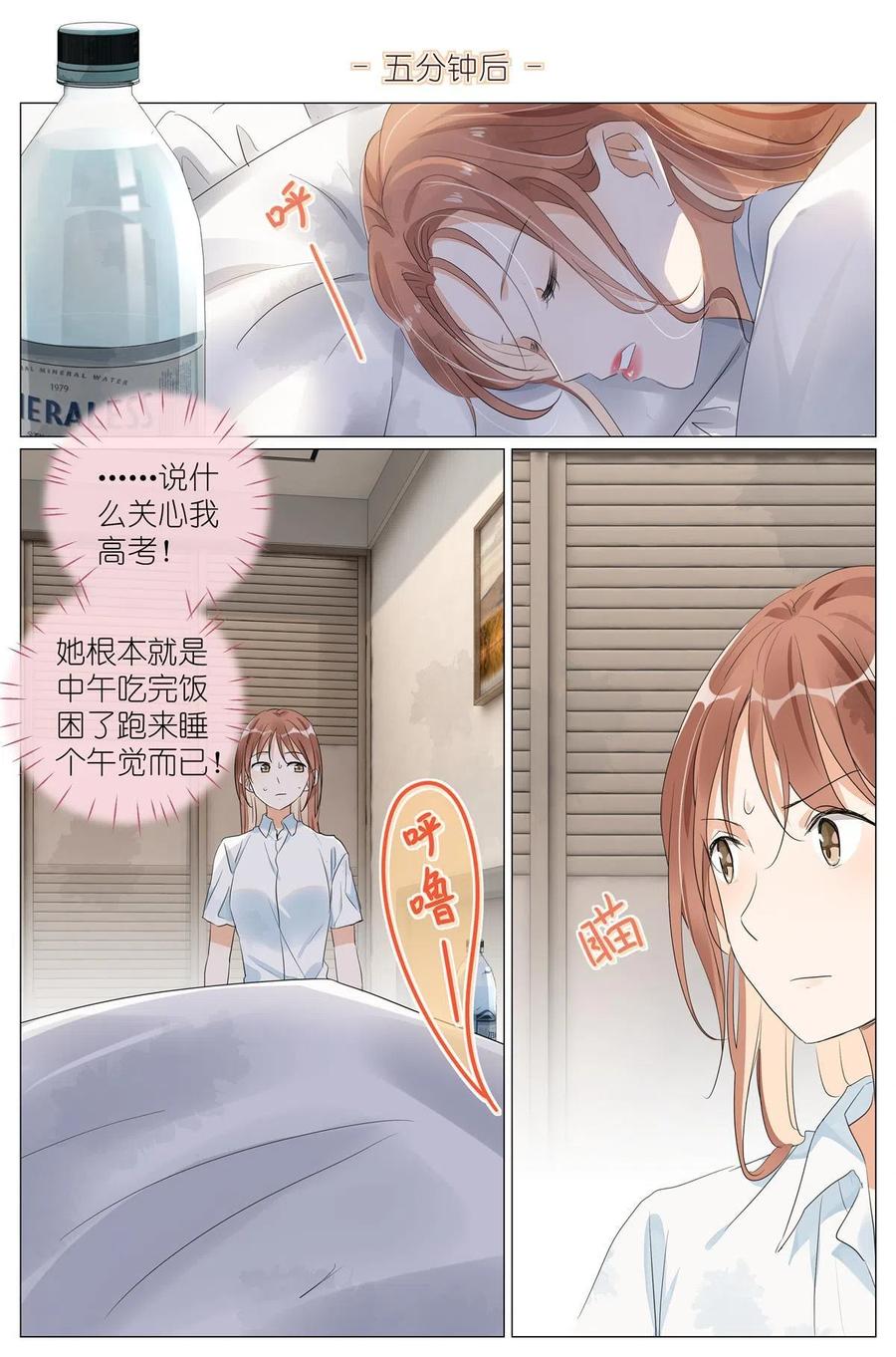 我真的长生不老 037 熟练 第12页