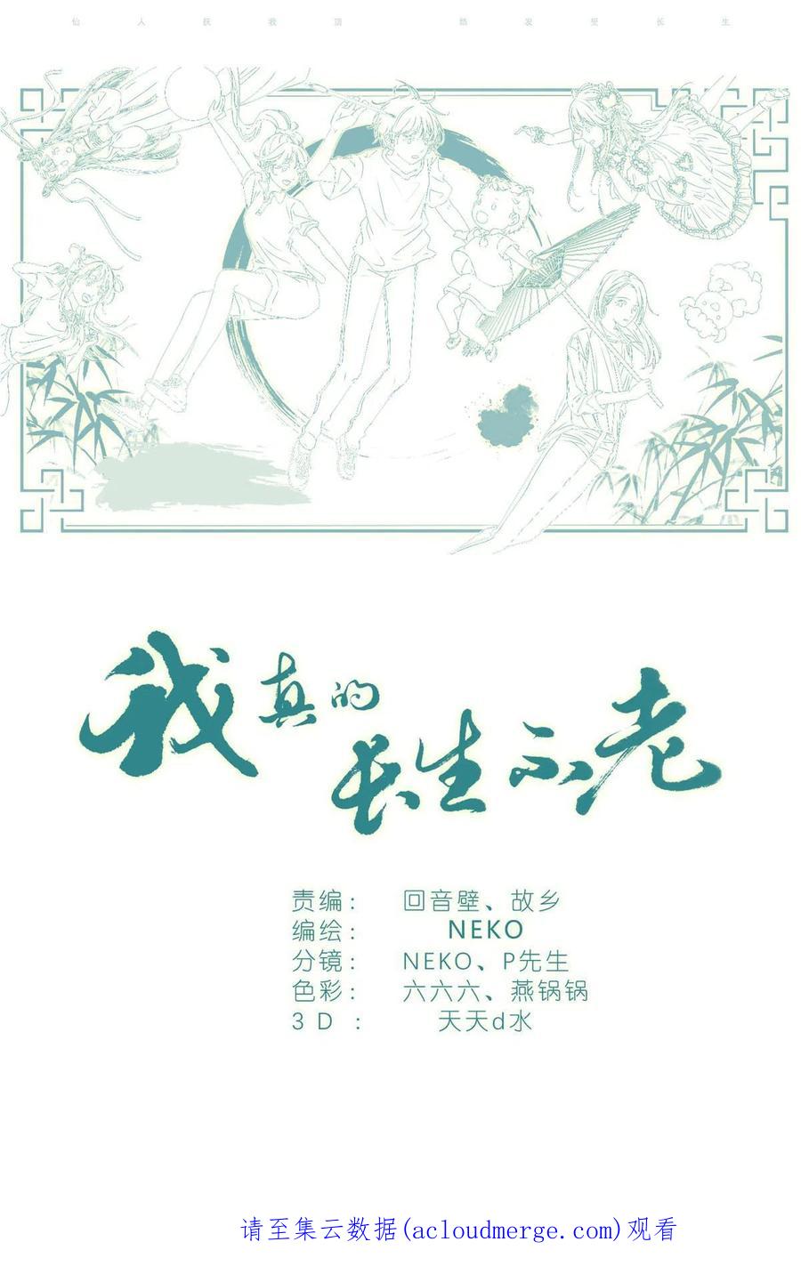 我真的长生不老 037 熟练 第22页