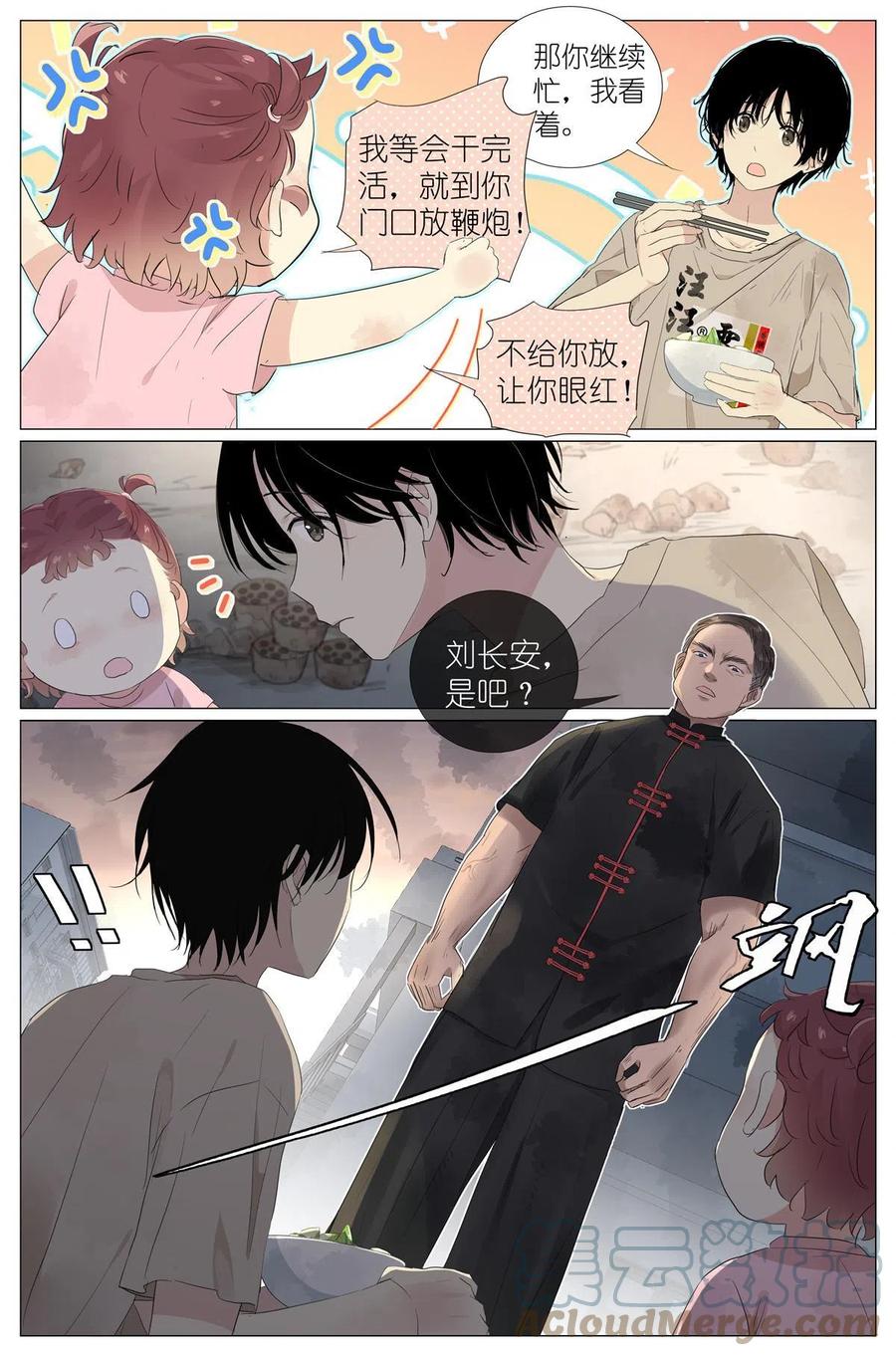 我真的长生不老 038 理由 第13页