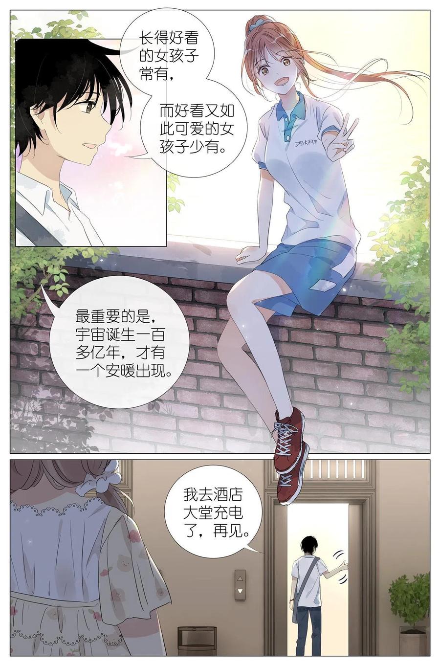 我真的长生不老 038 理由 第4页