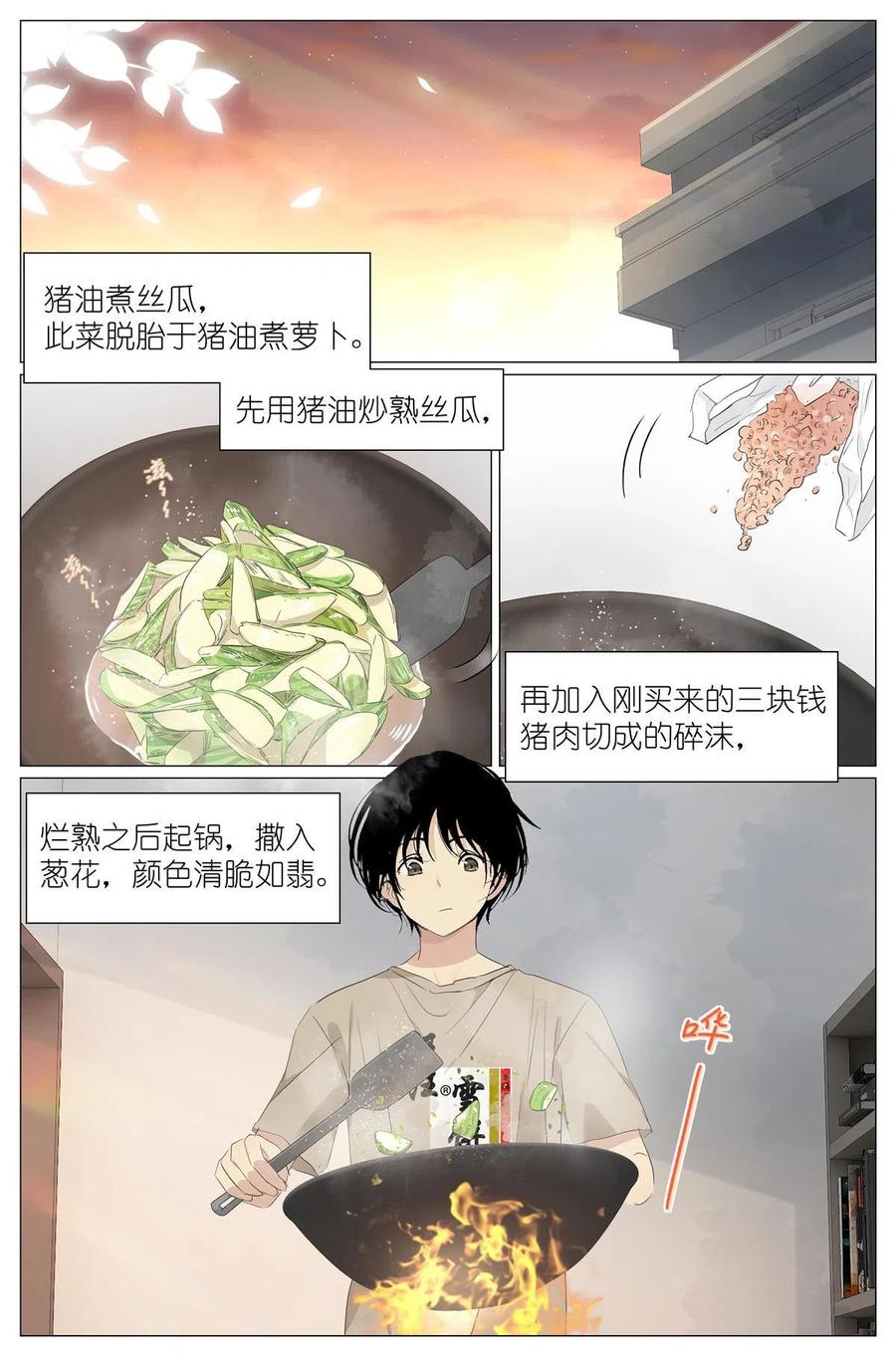 我真的长生不老 038 理由 第8页