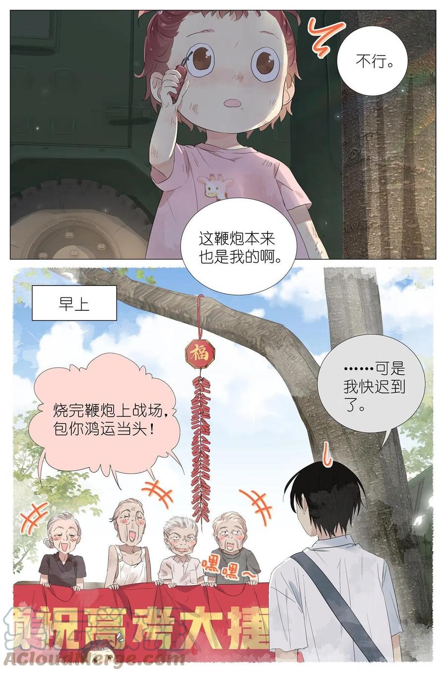我真的长生不老 038 理由 第11页