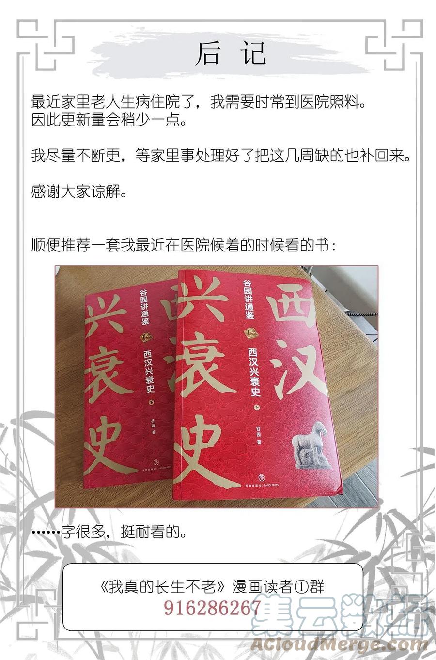 我真的长生不老 038 理由 第15页