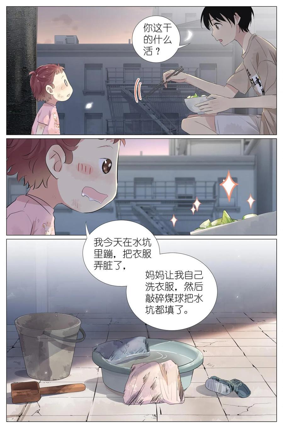 我真的长生不老 038 理由 第12页