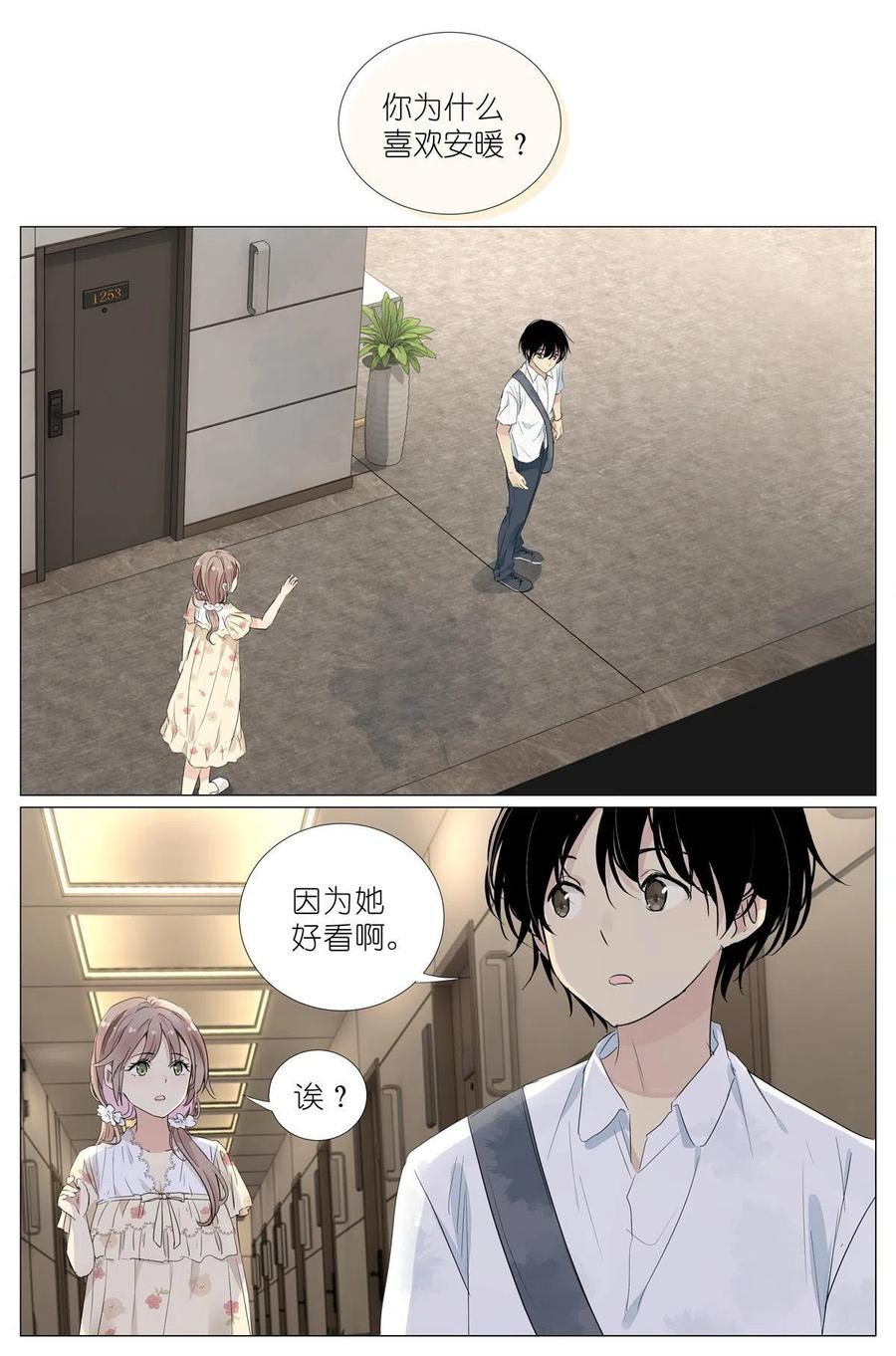 我真的长生不老 038 理由 第2页