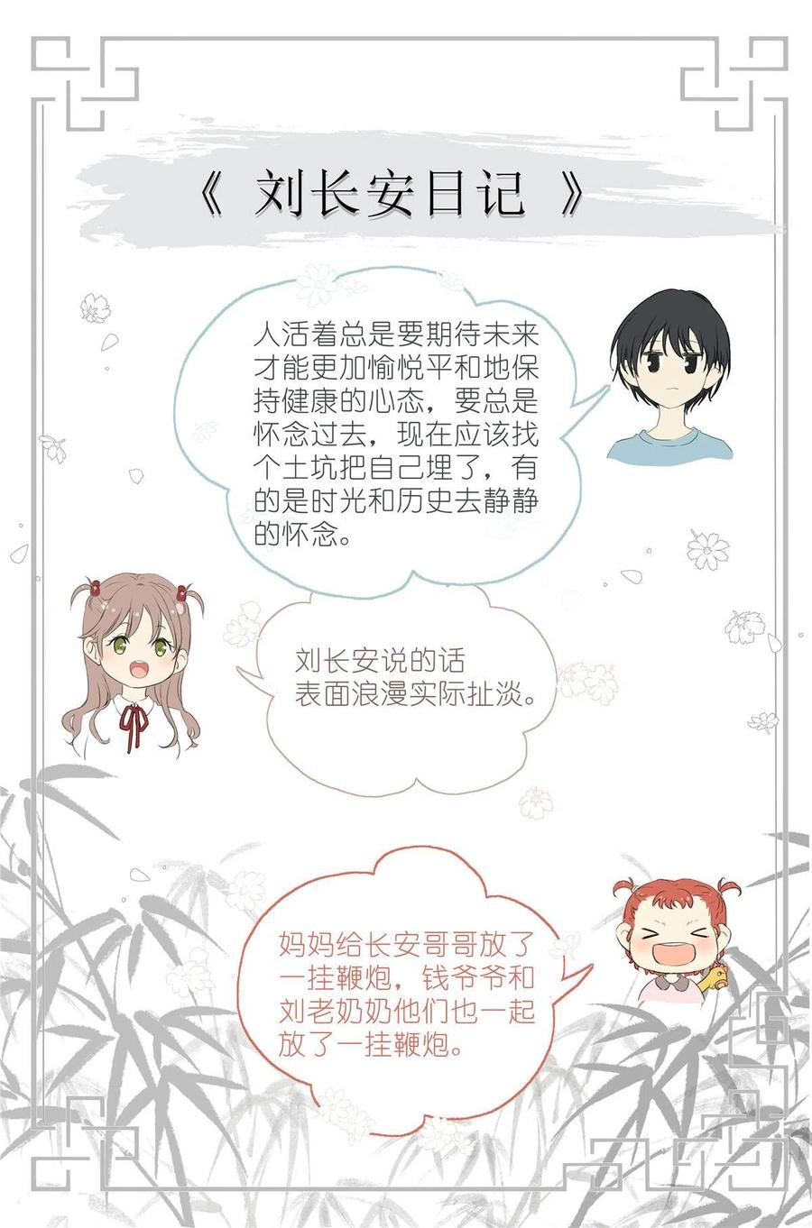 我真的长生不老 038 理由 第14页