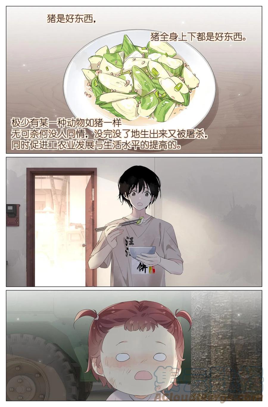 我真的长生不老 038 理由 第9页