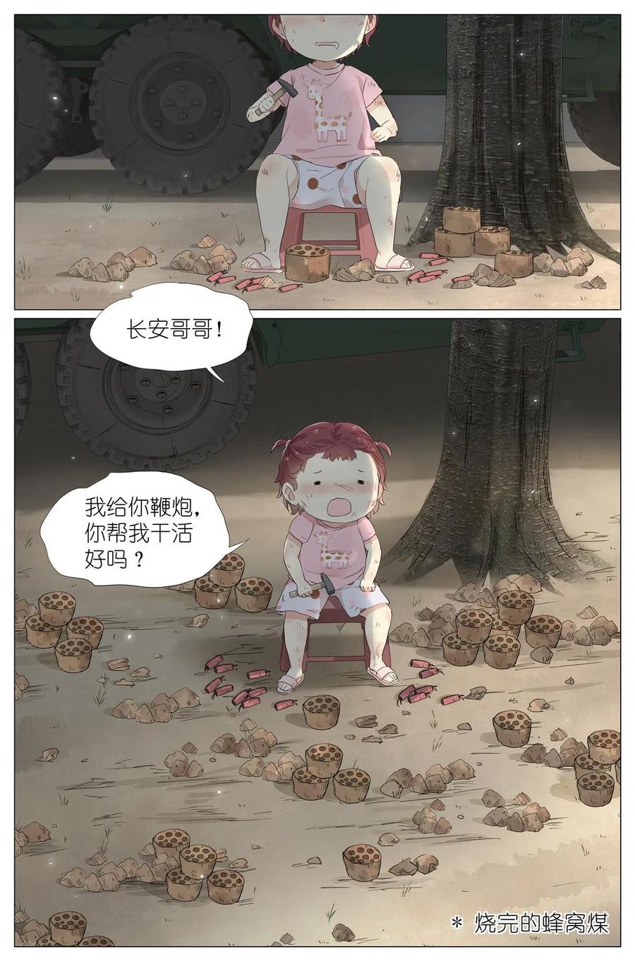 我真的长生不老 038 理由 第10页