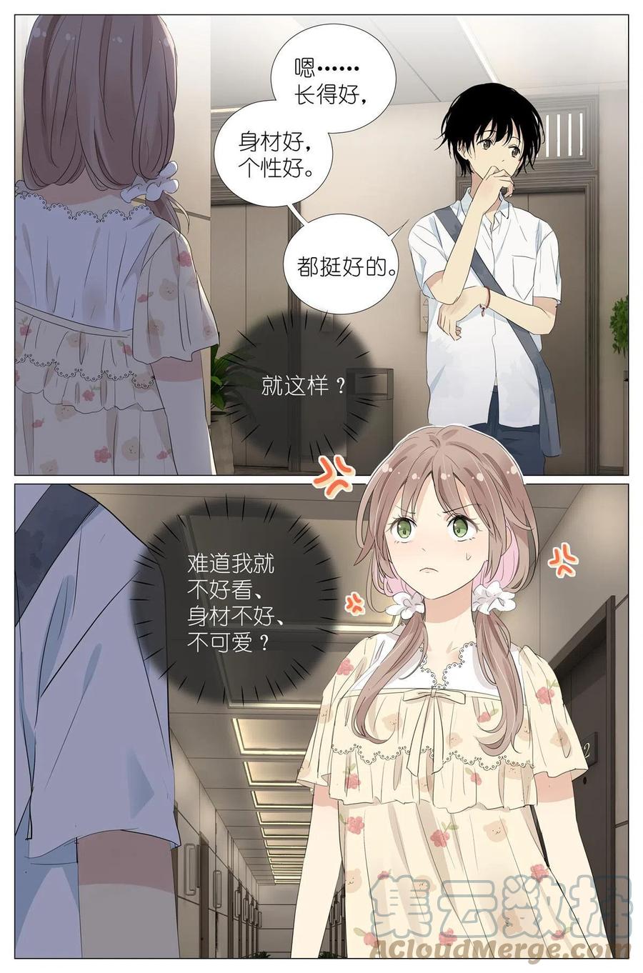 我真的长生不老 038 理由 第3页