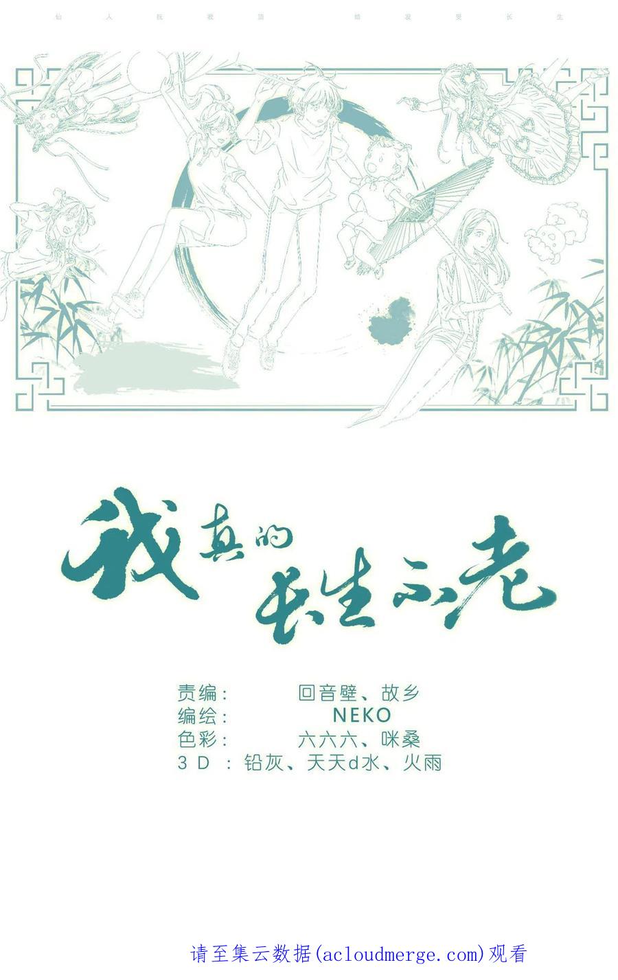 我真的长生不老 038 理由 第16页