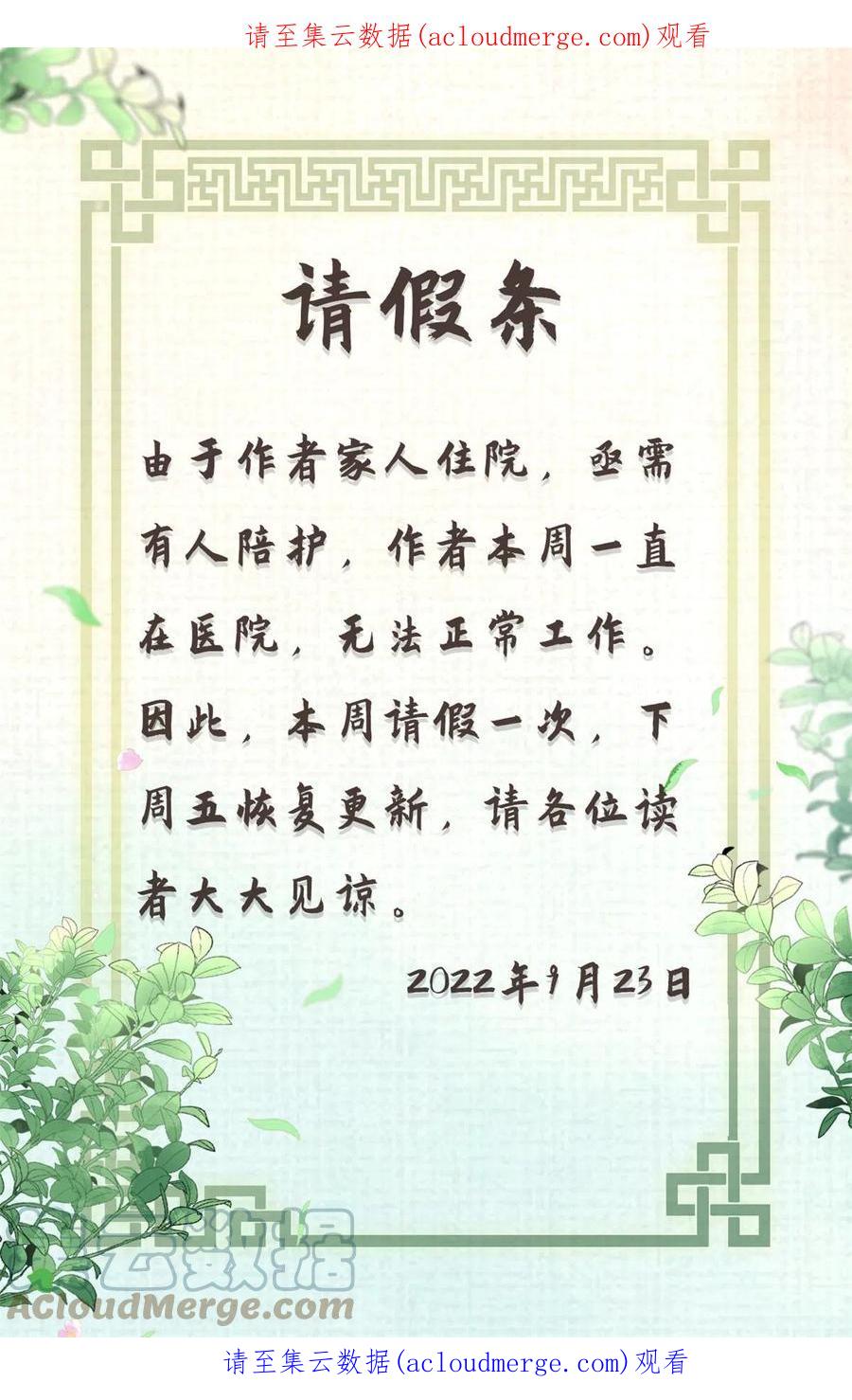 我真的长生不老 请假条！ 第1页