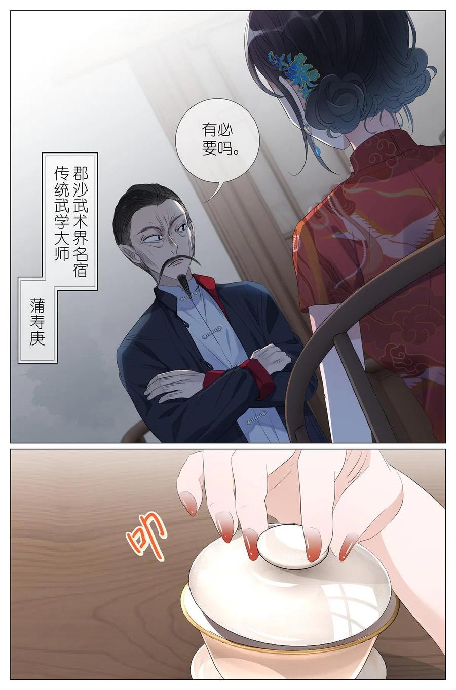 我真的长生不老 039 棺教 第6页