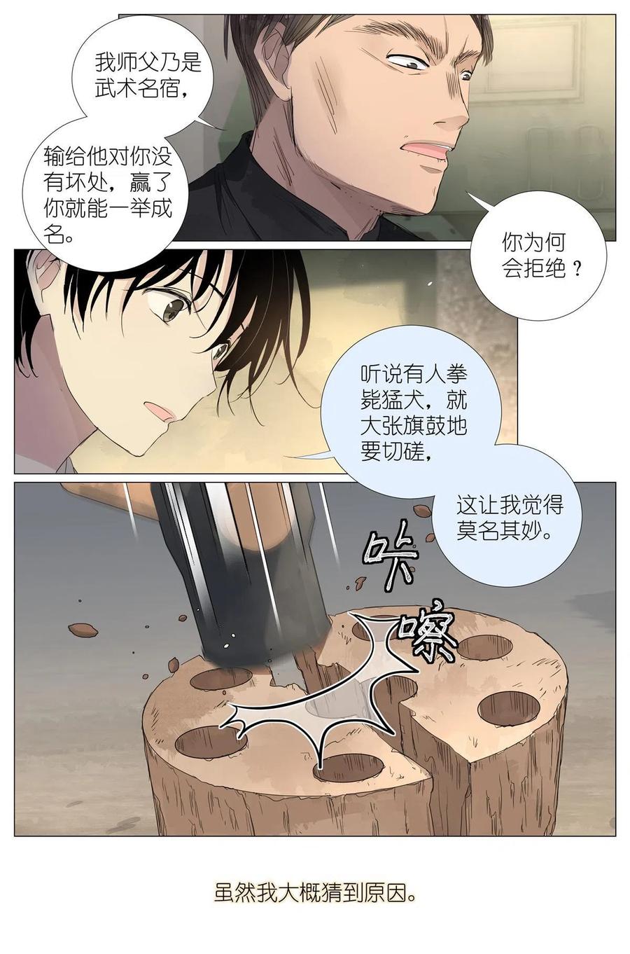 我真的长生不老 039 棺教 第4页