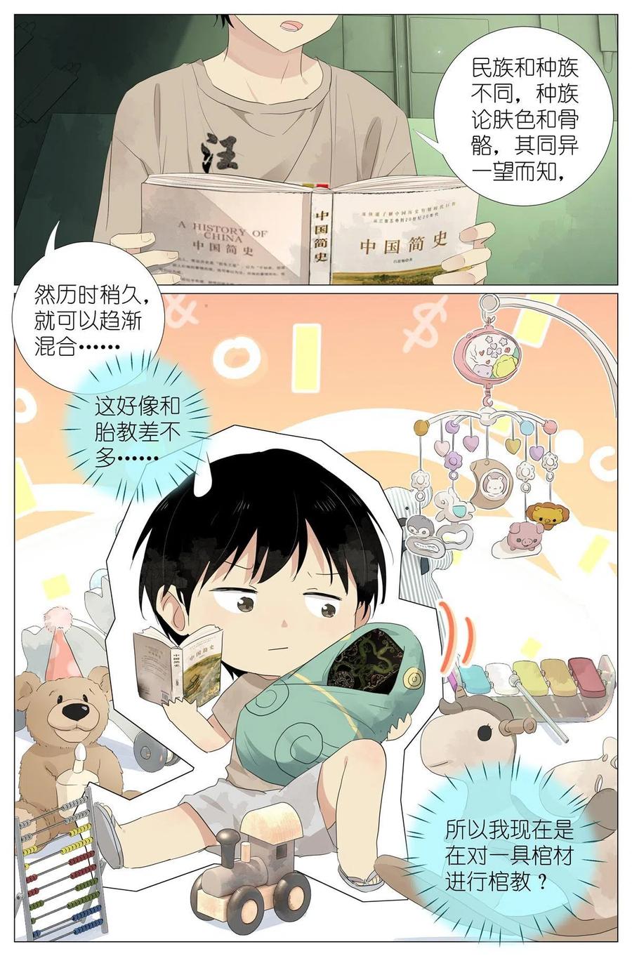我真的长生不老 039 棺教 第14页