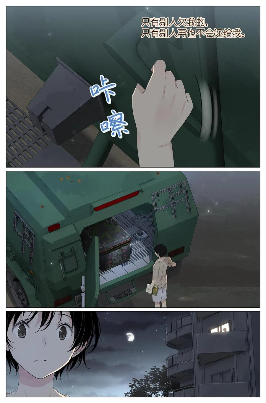 我真的长生不老 039 棺教 第10页