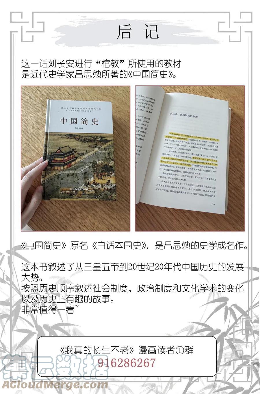 我真的长生不老 039 棺教 第17页
