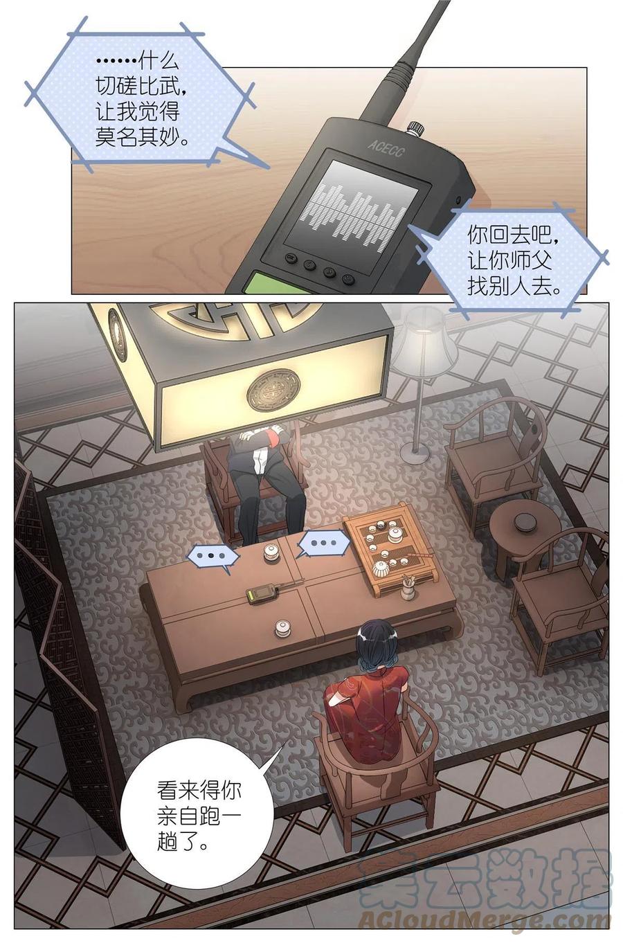 我真的长生不老 039 棺教 第5页