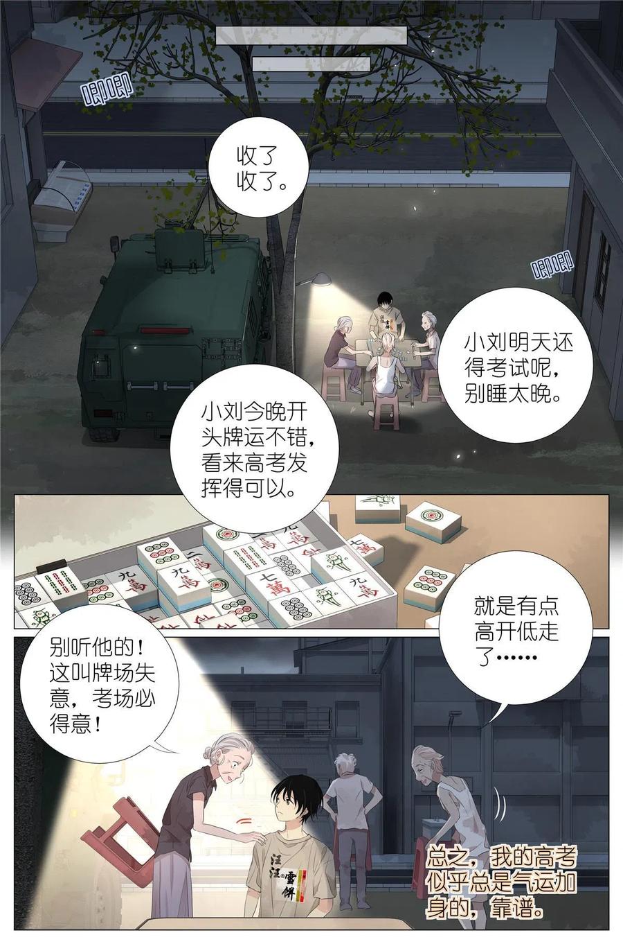 我真的长生不老 039 棺教 第8页