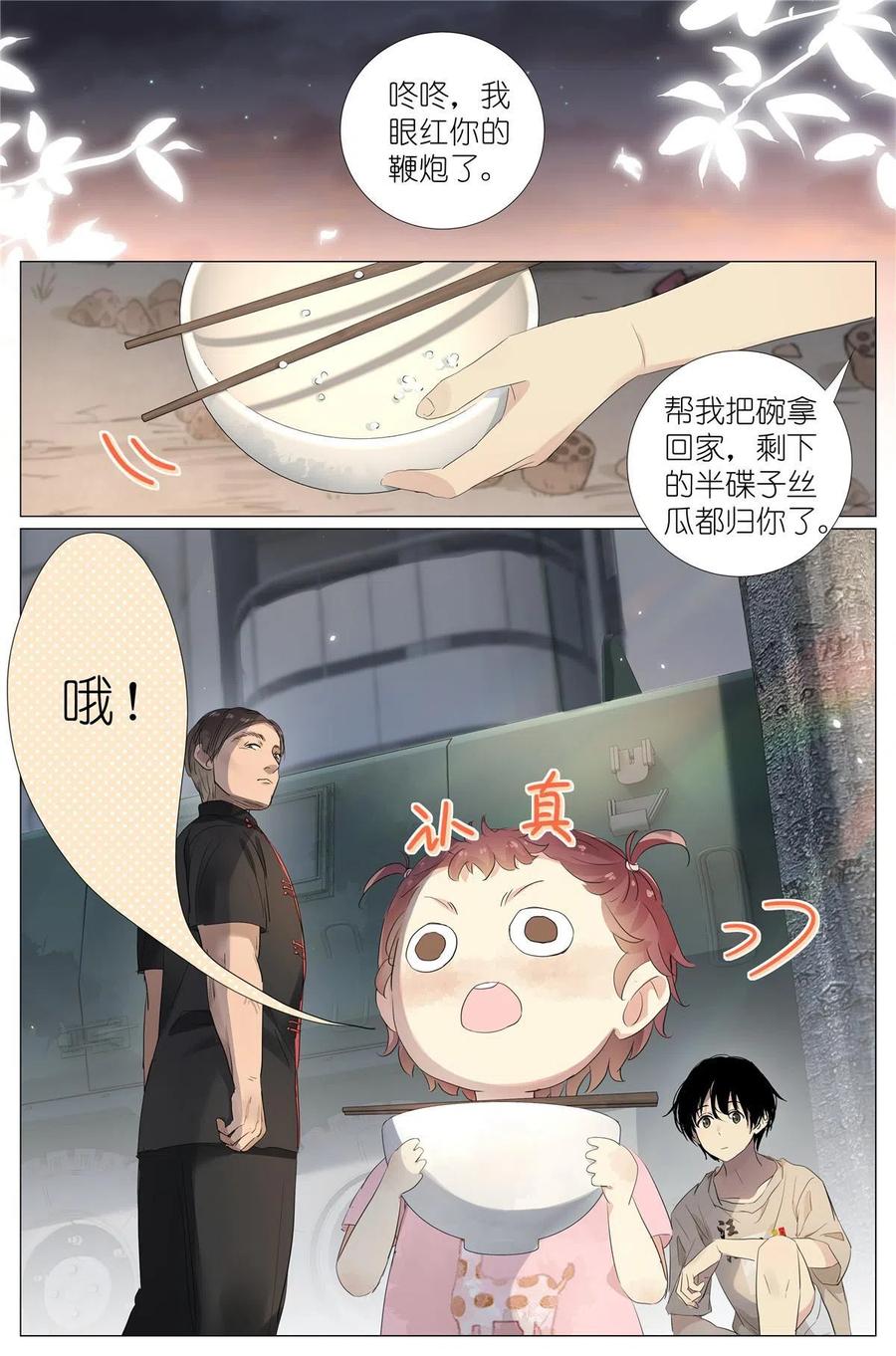 我真的长生不老 039 棺教 第2页