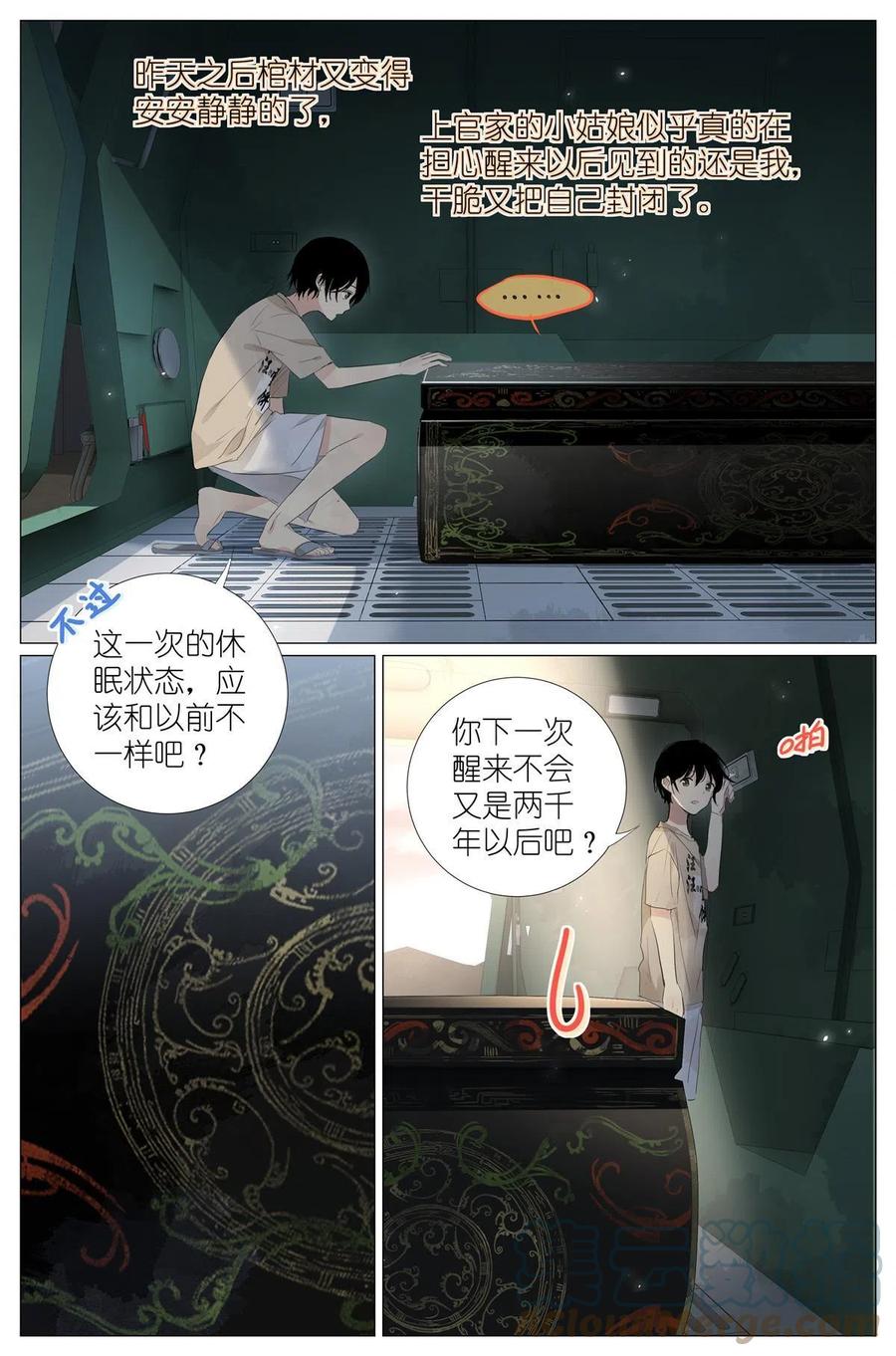 我真的长生不老 039 棺教 第11页