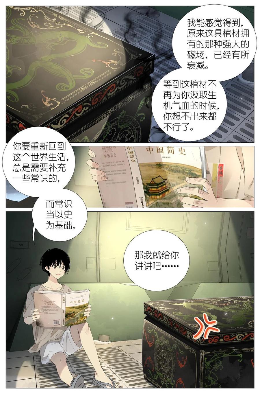 我真的长生不老 039 棺教 第12页