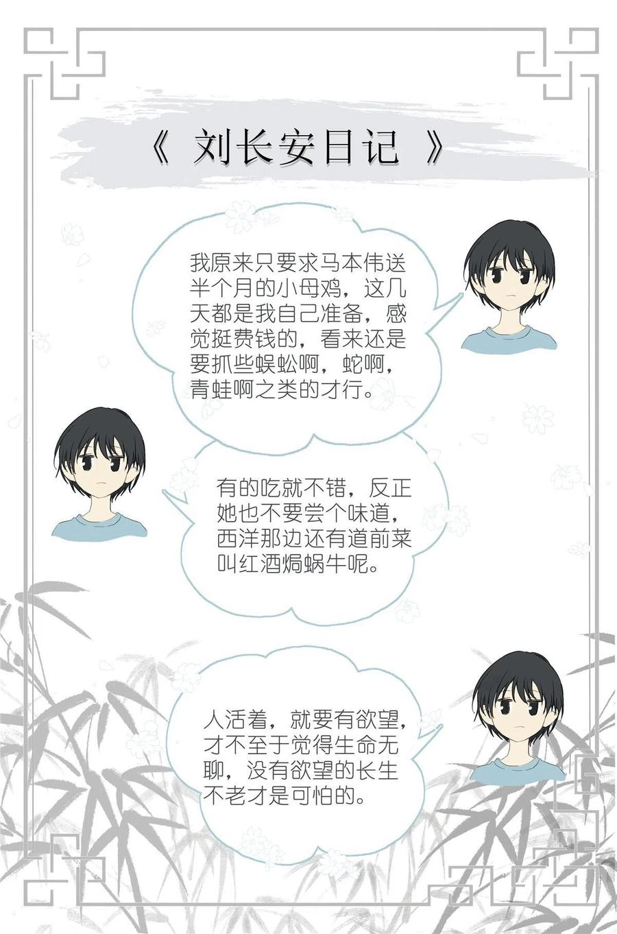 我真的长生不老 039 棺教 第16页