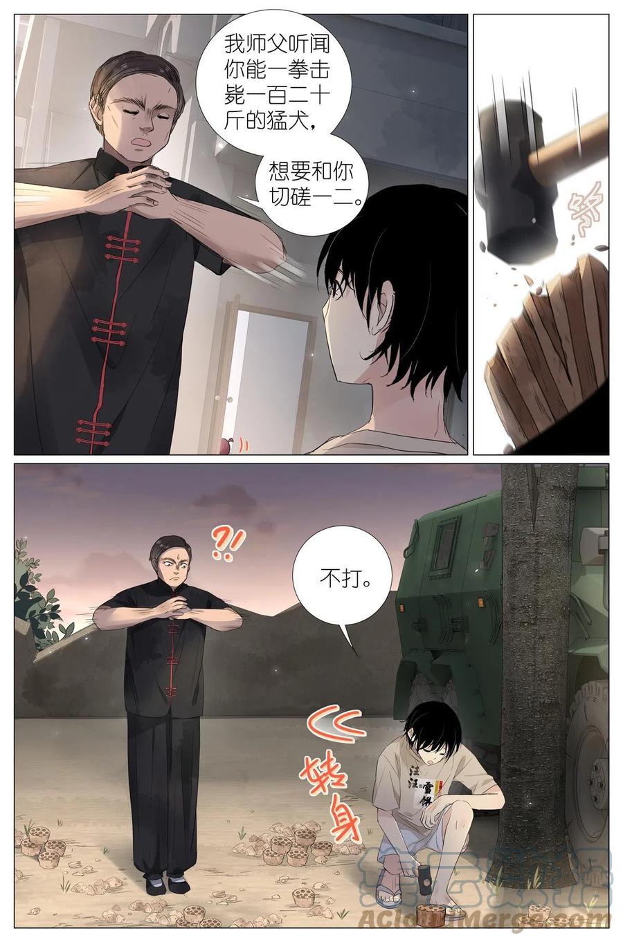 我真的长生不老 039 棺教 第3页