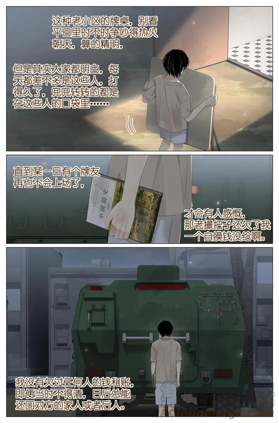 我真的长生不老 039 棺教 第9页