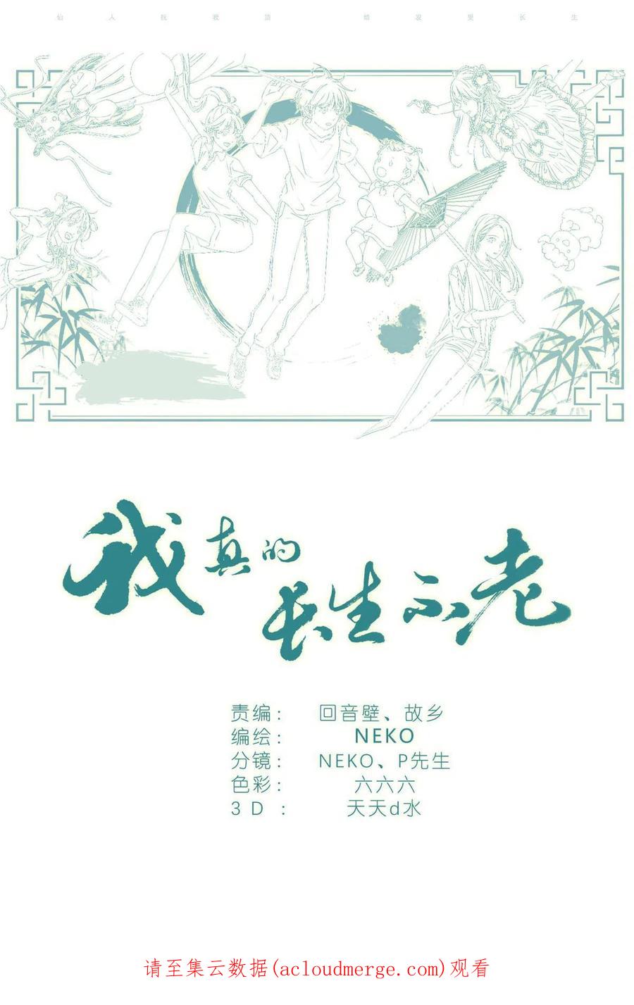 我真的长生不老 039 棺教 第18页