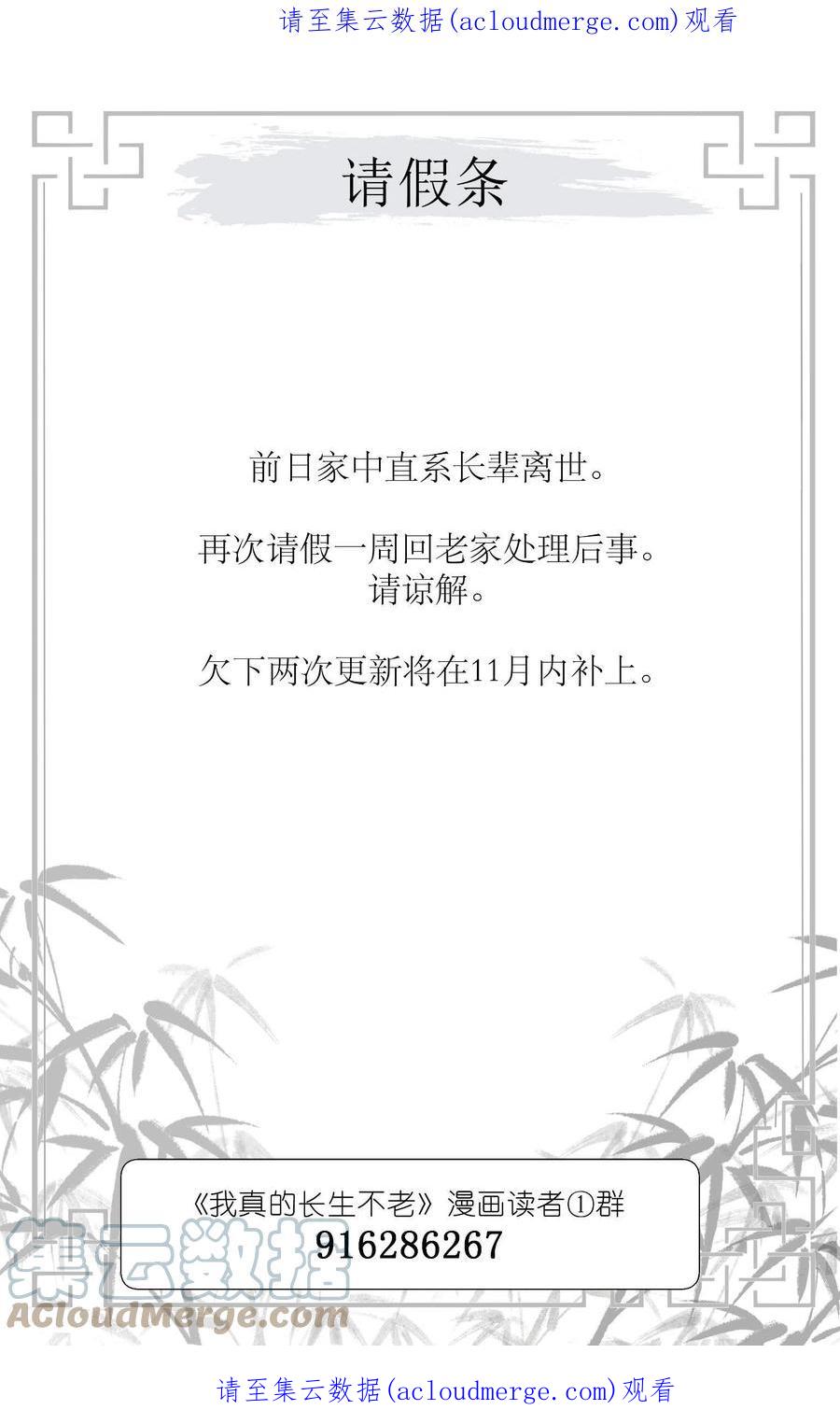 我真的长生不老 请假条！！ 第1页