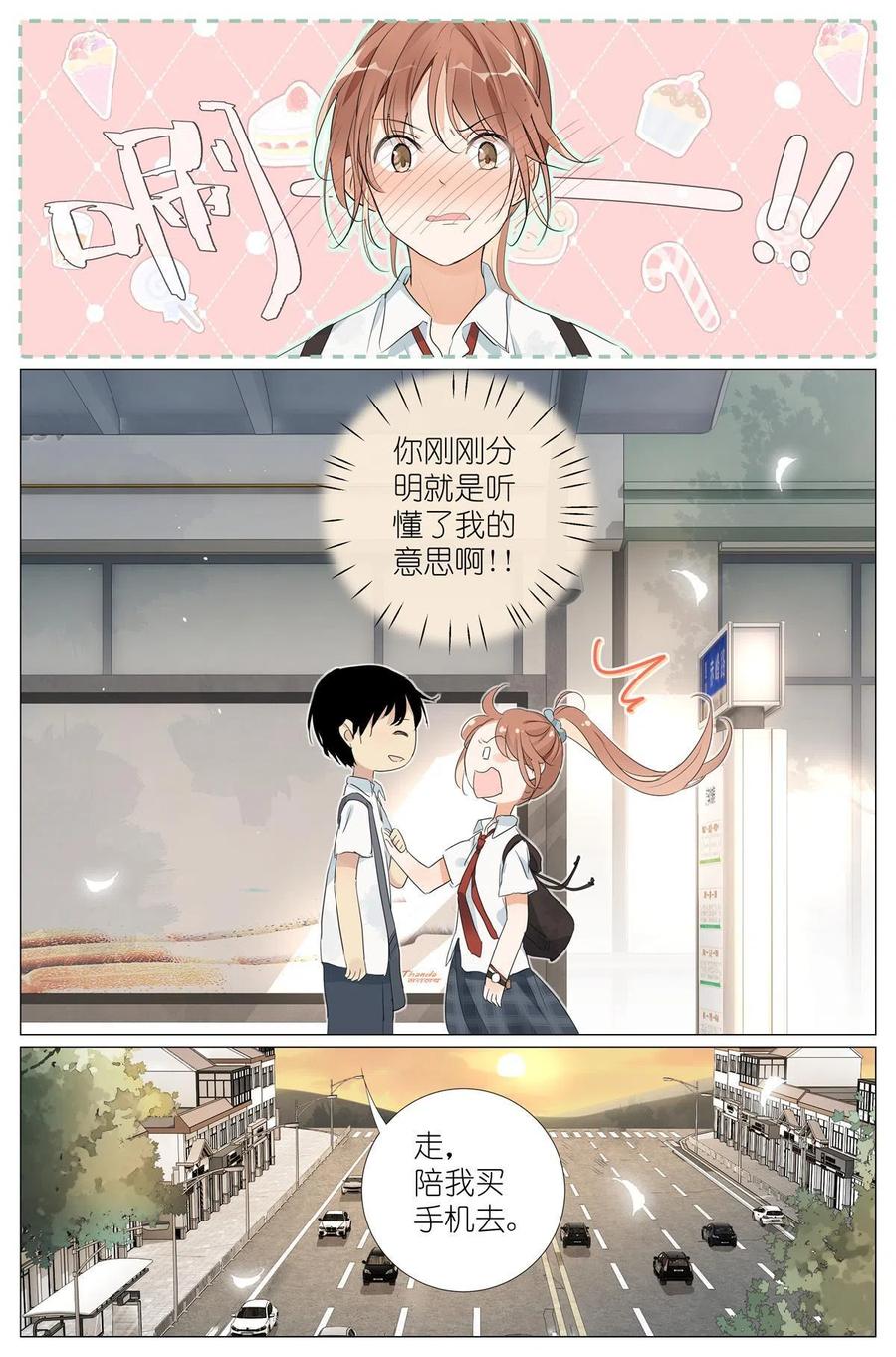 我真的长生不老 040 心跳 第12页